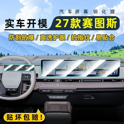 Suitable for Kia 27 models, the tempered film for the central control panel, car navigation screen, display screen protective film, and instrument panel