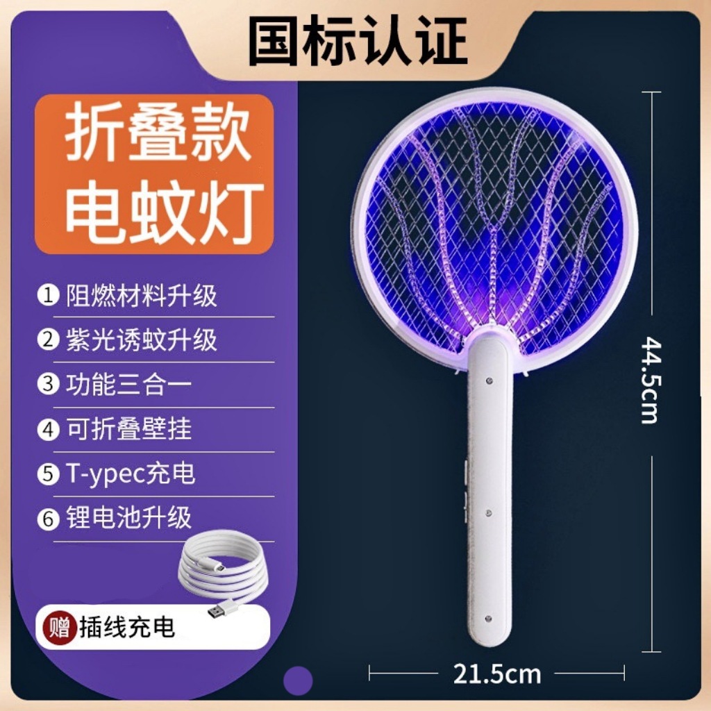 Matamosquitos eléctrico, matamosquitos plegable, lámpara repelente y trampa para mosquitos automática de mano recargable tres en uno para el hogar, lámpara móvil para matar mosquitos.