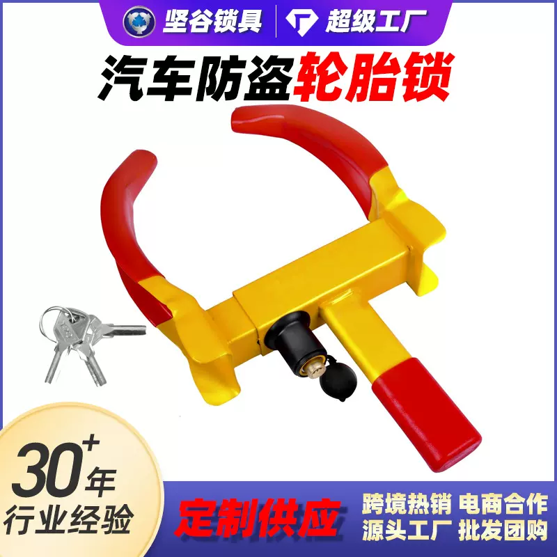 轮胎锁汽车防盗锁车用牛角夹子轮胎锁车器加厚物业防盗锁轮胎锁具