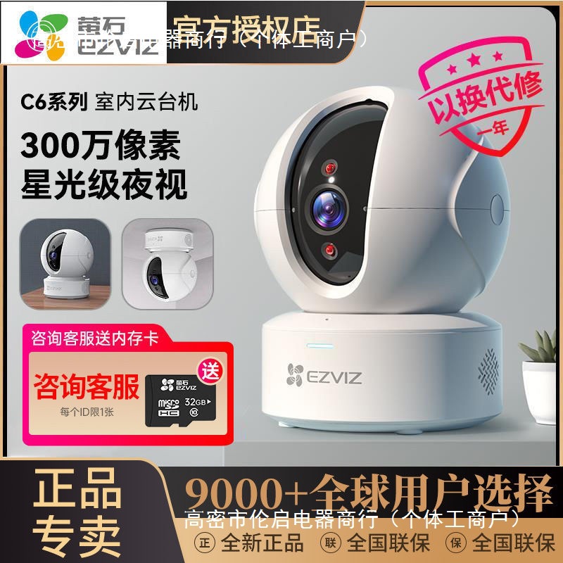 萤石C6C无线监控器360度全景网络摄像头家用手机wifi远程高清夜视