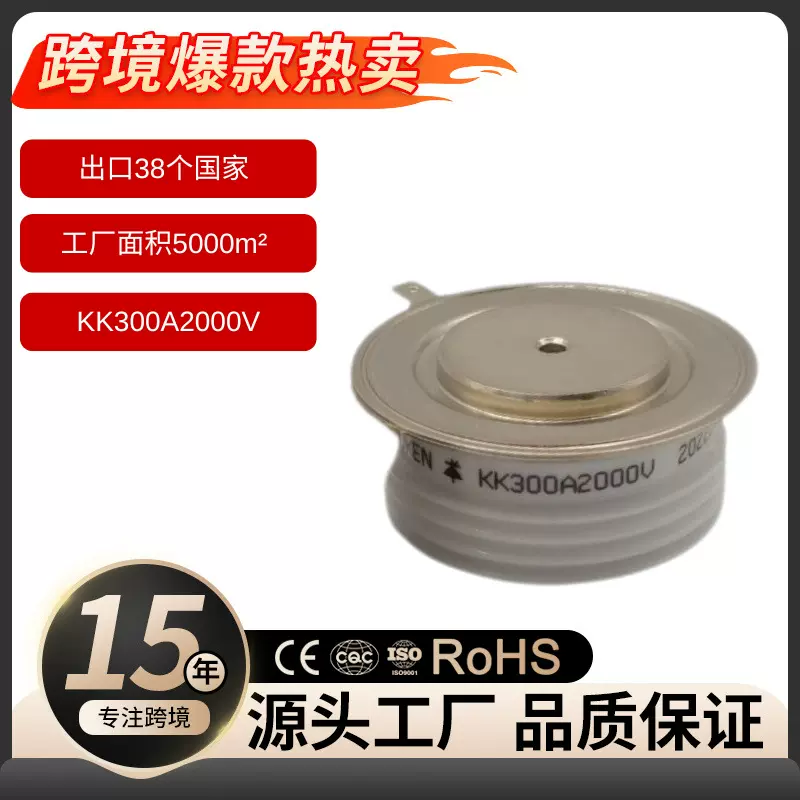 快速晶闸管 KK300A2000V 平板式 高中频炉用可控硅 双面冷却单向