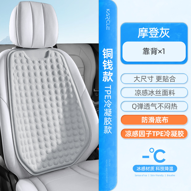 Cooling Pad Universal: Universal Cool pad - modern-grey-single-backrest-breathable-decompression