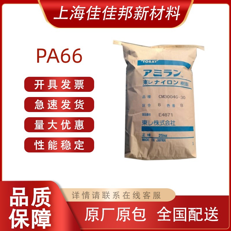 PA66日本东俪CM3001G-30 30%玻纤增强 建筑应用电器用具 电动工具