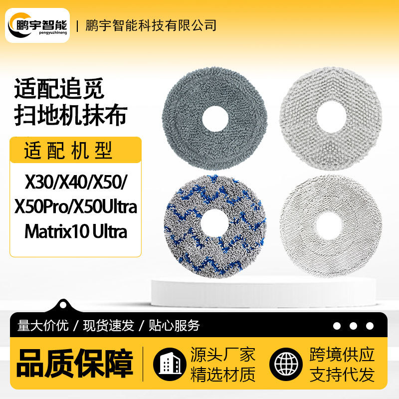 Suitable for Dreame Vacuum Cleaner Consumables Mop Cloth X30/X50/X50Ultra/Matrix10 Ultra Mop Suitable for Dreame Vacuum Cleaner Consumables Mop Cloth X30/X50/X50Ultra/Matrix10 Ultra Mop