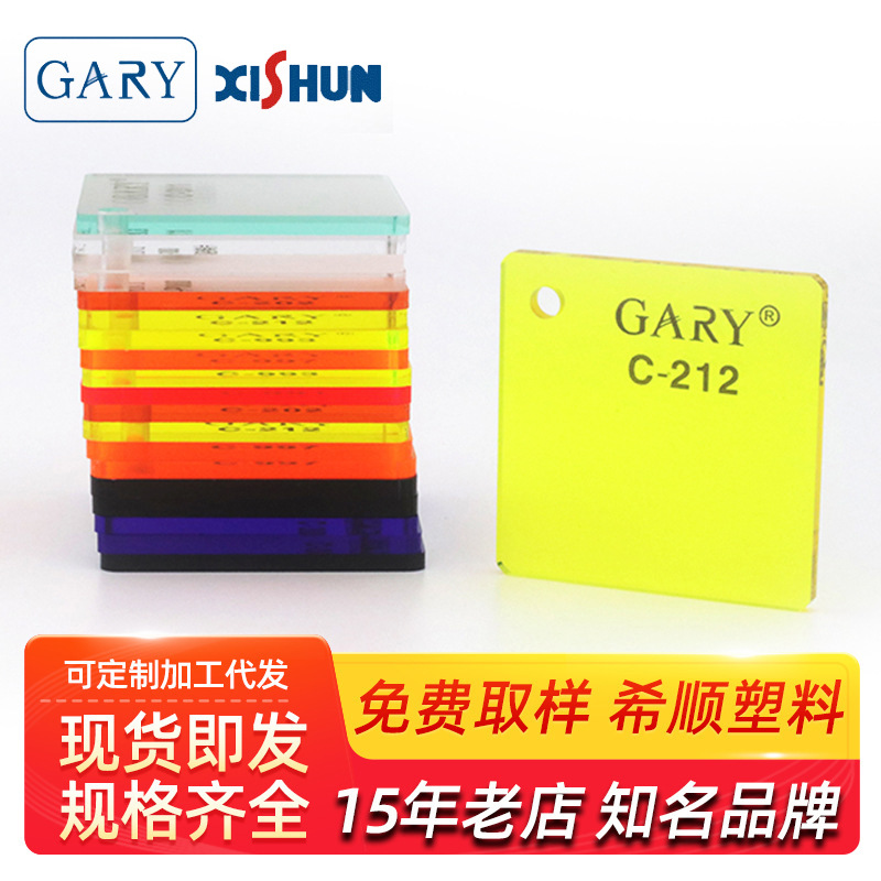 希顺亚克力塑料板 彩色透明亚克力板荧光有机玻璃板材批发