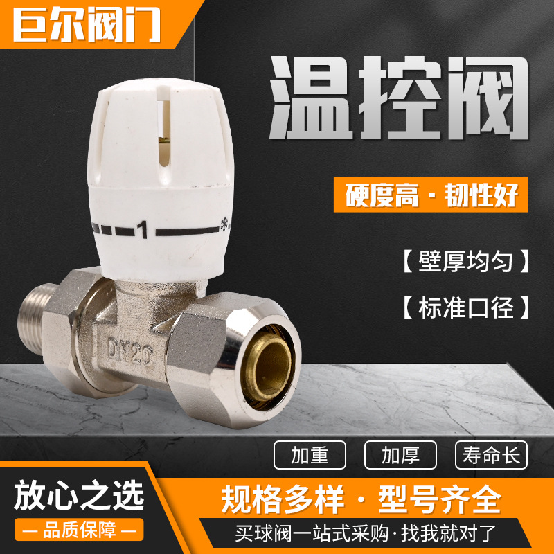 温控阀 自动直式温控阀59黄铜镀镍散热器自动恒温控制阀 温控阀