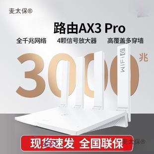 ����6ǧ��·����Ax3WiFi·�����o��wifi3000M����������pro��̫��