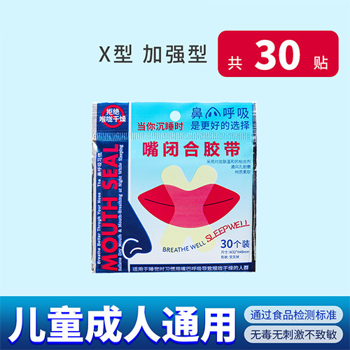 睡眠口呼吸矫正贴神器防张嘴睡觉封口贴矫正器儿童闭嘴贴|undefined