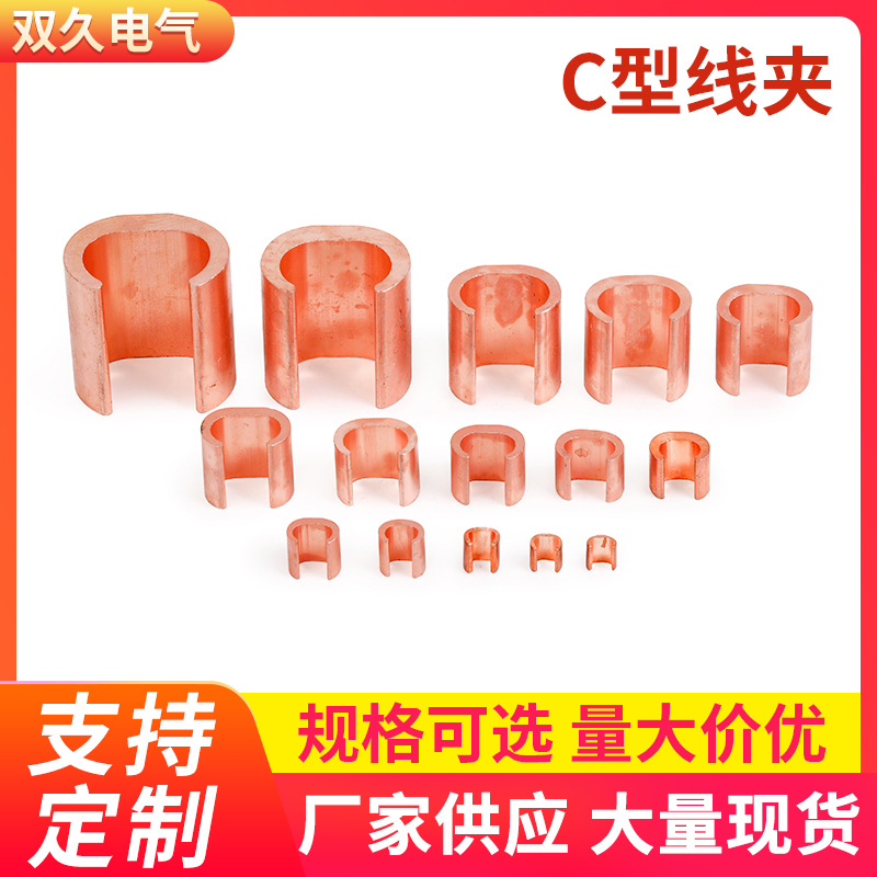 厂家供应C型线夹 紫铜镀锌高铁连接器 紫铜贯通地线压接件