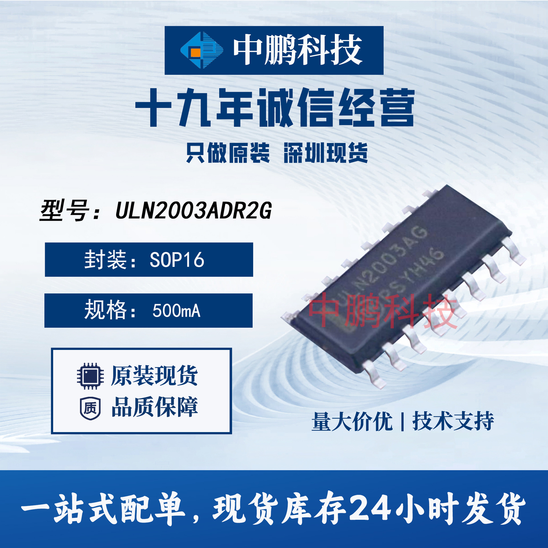 主营安森美 ULN2003ADR2G 达林顿驱动IC芯片 贴片SOP16 原装