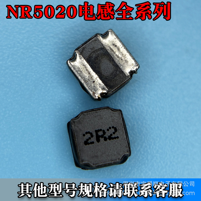 NR5020屏蔽电感磁胶5*5*2MM 1UH 3.3UH 4.7UH 10UH 22UH 100UH