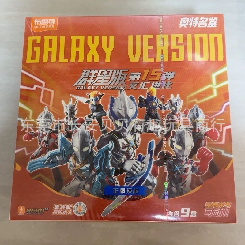 布鲁可积木人变形金刚群星版奥特曼群星版盲盒123456789弹批发玩|undefined