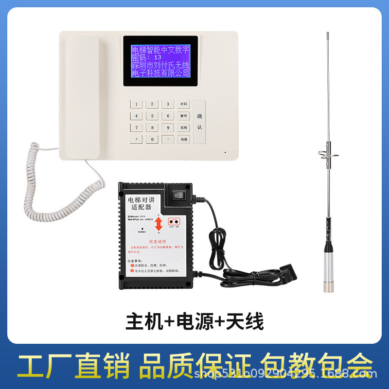 盈富通讯电梯无线对讲系统中文主机电梯五方对讲系统三五方通话|undefined