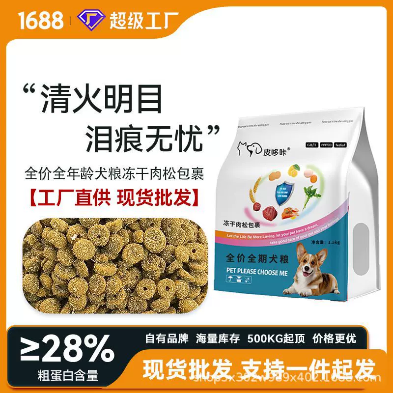 狗粮全犬通用狗粮鸭肉梨狗粮鲜肉冻干狗粮40斤装狗粮小型犬批发