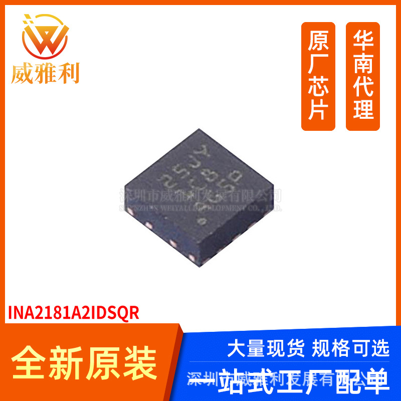 威雅利 INA2181A2IDSQR WSON-10 集成电路全新原装