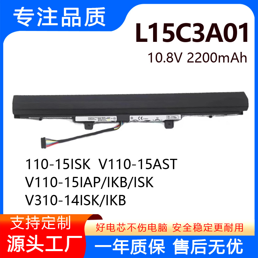 适用联想 V310-14ISK V310-15ISK L15S3A01 L15C3A01 笔记本电池