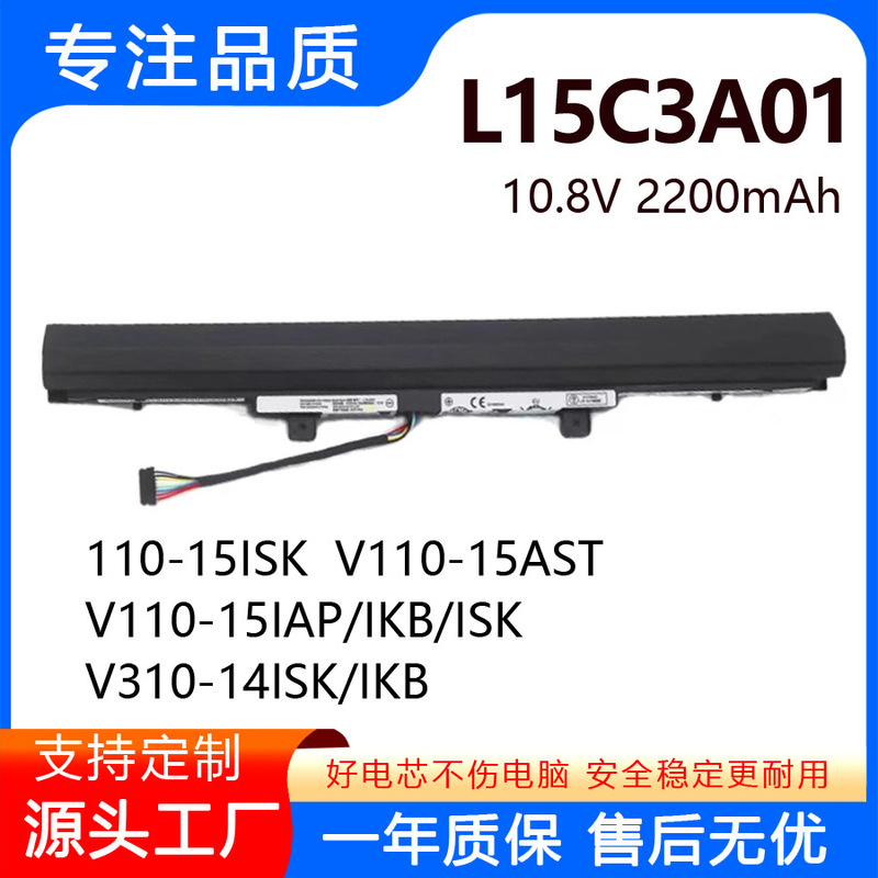 Suitable for Lenovo V310-14Isk V310-15Isk L15S3A01 L15C3A01 Laptop Battery