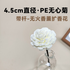 PE無心菊香薫花無火香薫拡香香薫棒模擬菊揮発棒無火香薫藤条