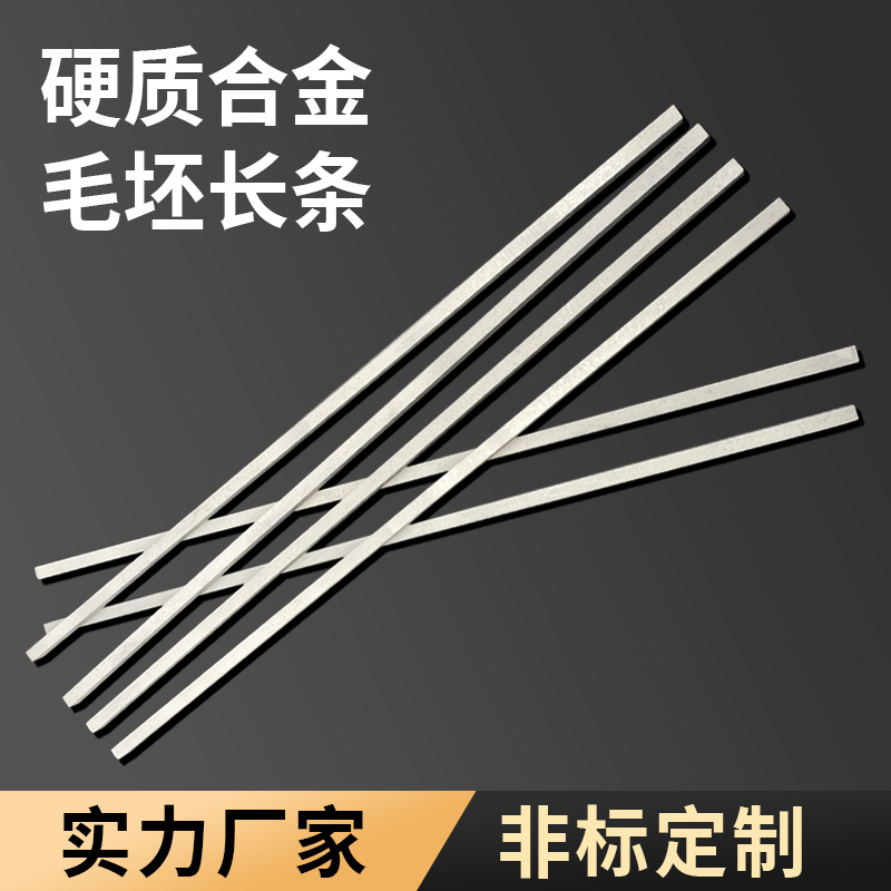硬质合金板材长条高硬度钨钢薄片YG8碳化钨长条硬质合金长条