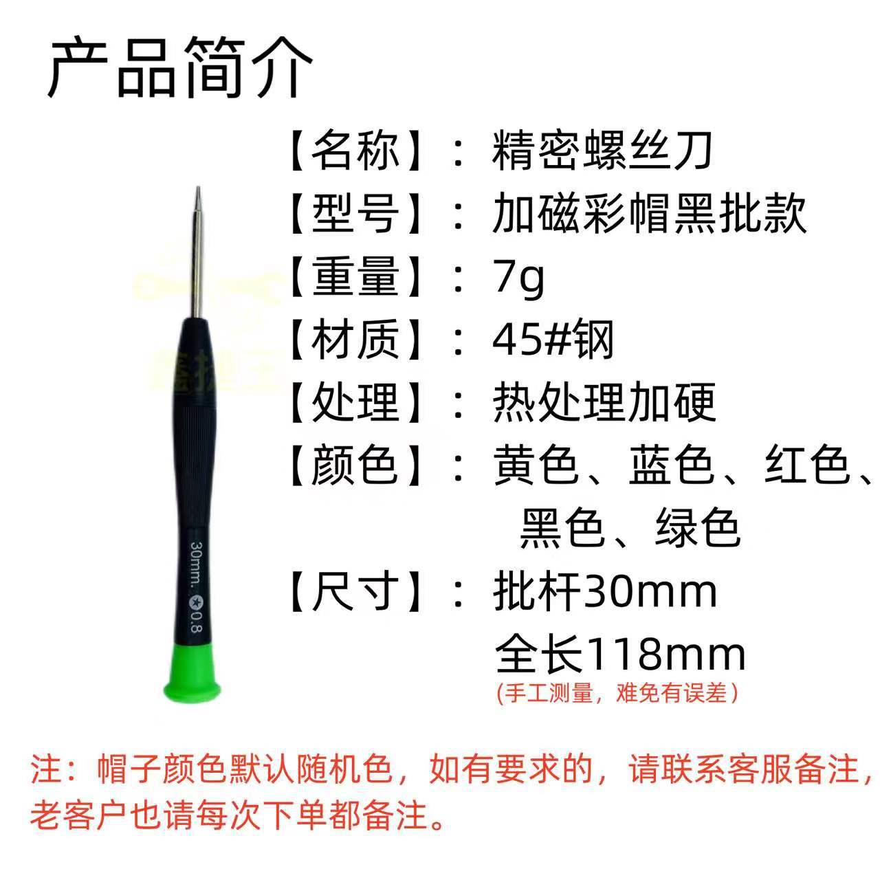 Precision Screwdriver Cross Mobile Phone Repair Tool Watch Repair Special-Shaped Screwdriver 0.8 Five-Star Screwdriver 0.6Y Strong Magnet