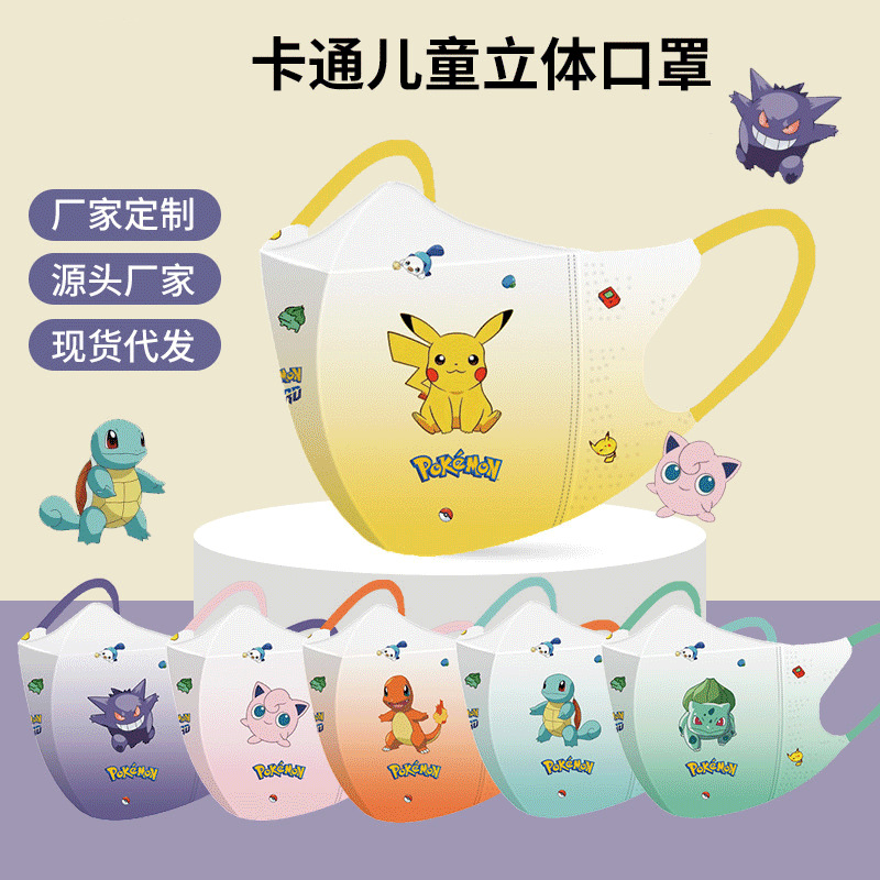 现货代发皖优佳儿童新款3D口罩防护一次性口罩可爱卡通宝可梦系列