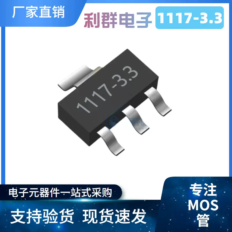 贴片AMS1117-3.3 1117-3.3V SOT-223 电源稳压IC AMS1117工厂现货