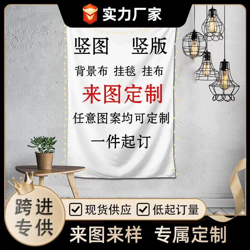 跨境新款背景布节日派对聚会场景布置横幅背景来图轻奢定制挂毯