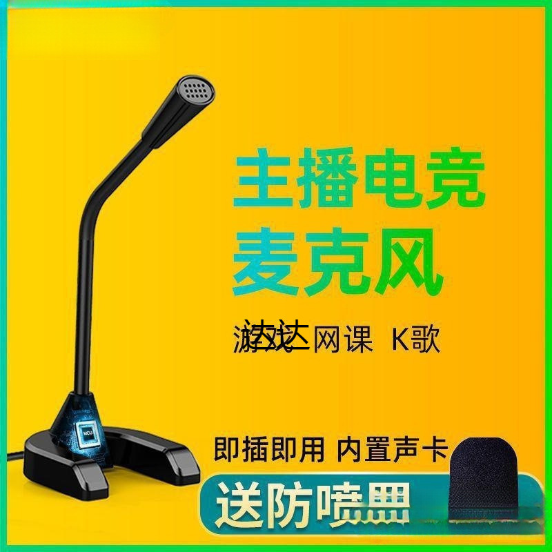 Voice K Pubg Driver-Free Wholesale Live USB Laptop Microphone Universal Gaming Noise-Canceling Microphone Computer Desktop