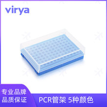 VIRYA PCR管架鋁合金 廣泛應用於遺傳、生化、免疫 3349602