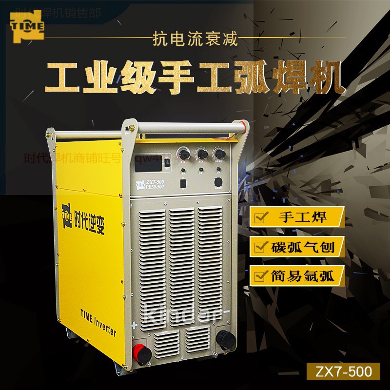 北京时代逆变气刨机ZX7-500(PE50-500)直流手工逆变电焊机5.0焊条