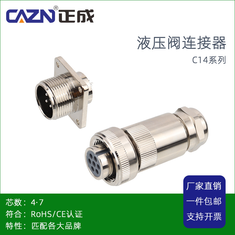 正成7芯比例阀4P伺服插头穆格力士乐ITT阿托斯威格士派克连接器