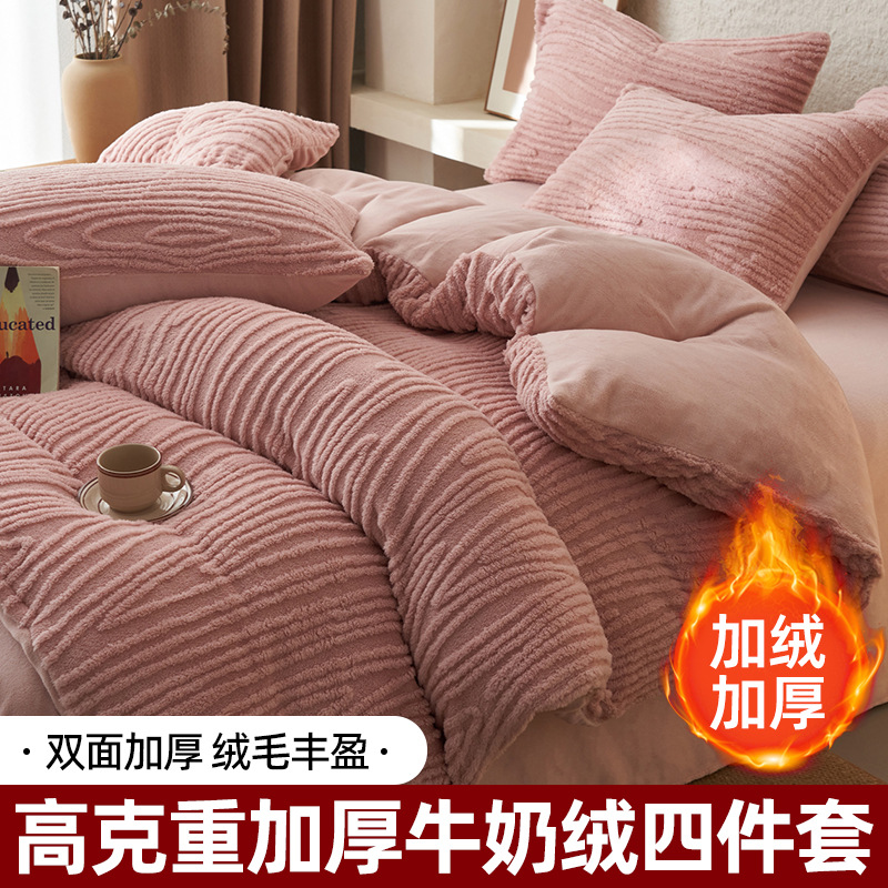 Leche de lana de invierno de cuatro piezas de lana de coral gruesa 2025 nueva ropa de cama de flanel de doble cara edredón de cama
