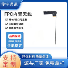 PC软板天线焊同轴线无线模块贴片天线4G天线RF射频天线