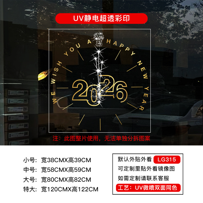新年马年2026春节过年元旦贴纸窗花厨房玻璃门UV静电贴纸装饰布置|undefined
