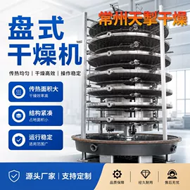 箱式干燥设备;喷雾干燥机;干燥设备