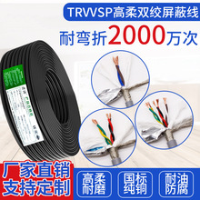 定制0.2/0.3/0.15/1²平方机器人坦克TRVVSP高柔性双绞屏蔽拖链线
