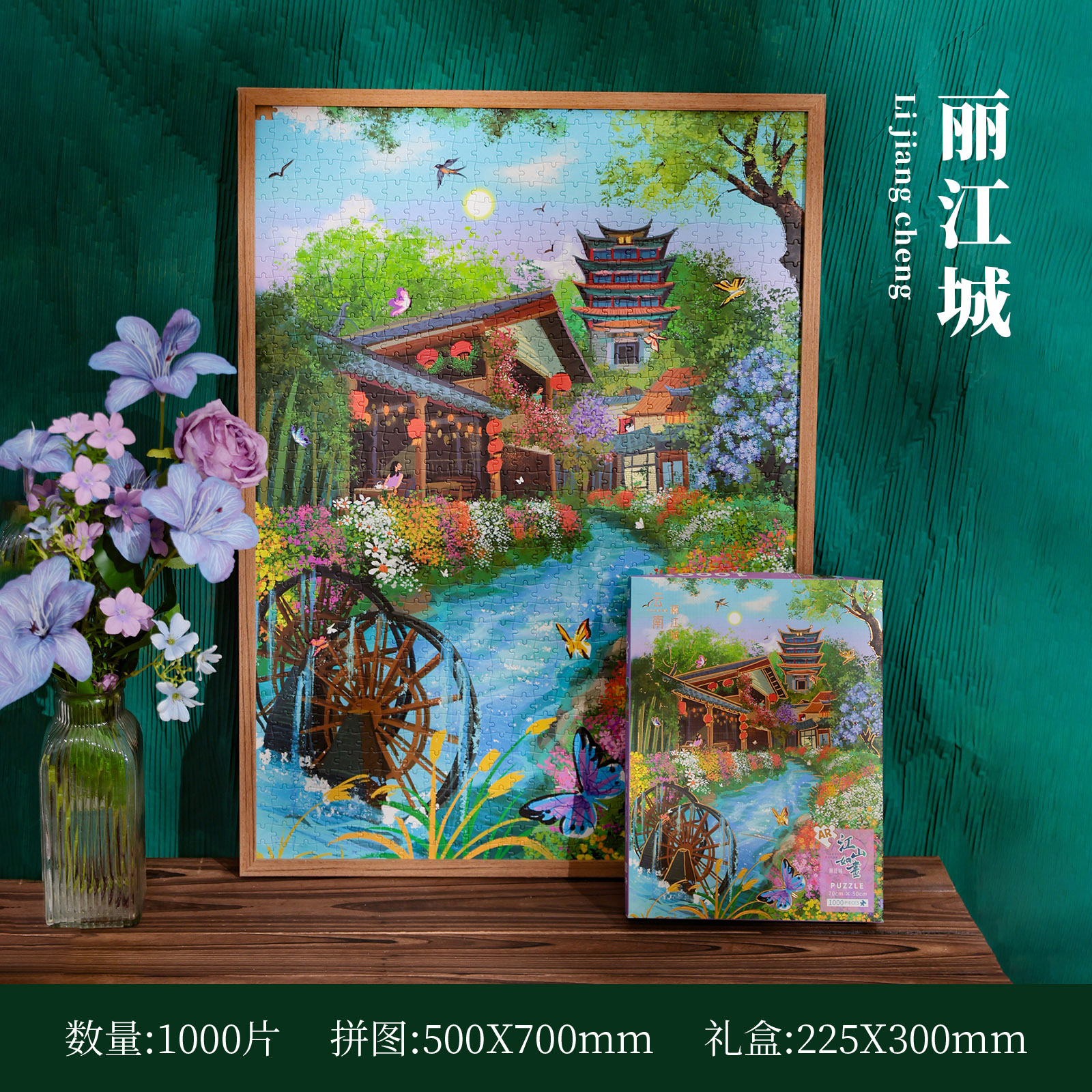 AR1000 조각 퍼즐--리장시