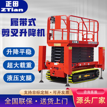 现货批发履带升降机多地形平稳升降工厂家用物业维修升降平台