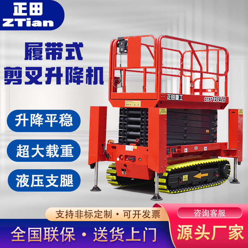 现货批发履带升降机多地形平稳升降工厂家用物业维修升降平台