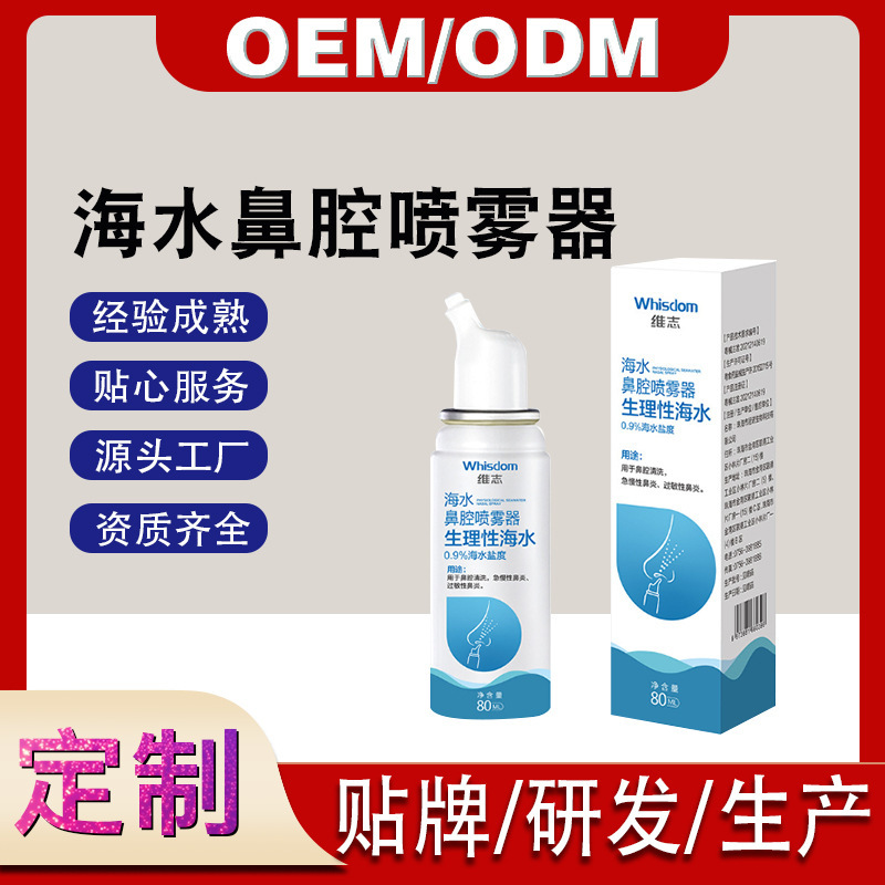 Physiological Saline Nasal Wash Saline Nasal Spray Medical Sea Salt Water Isotonic Nasal Irrigator Genuine One Piece