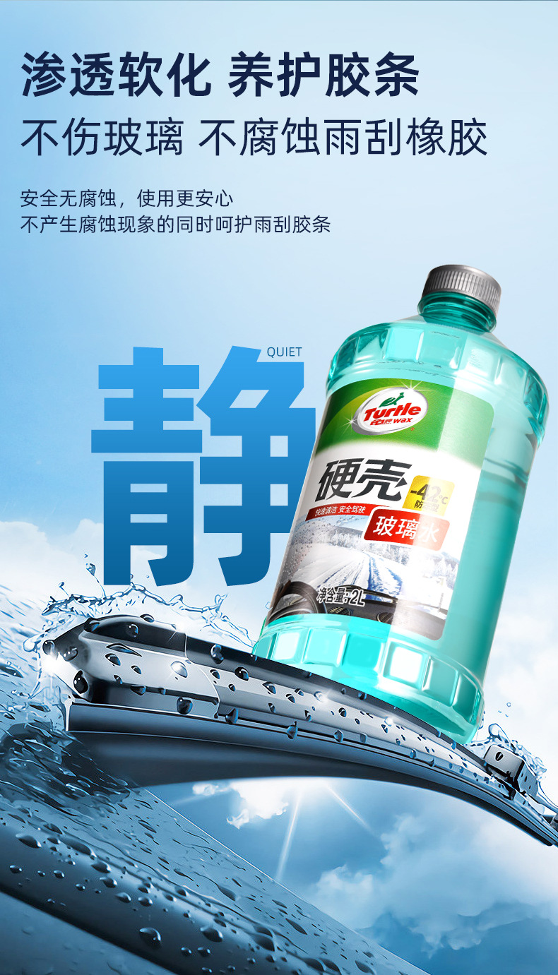 四季通用玻璃水