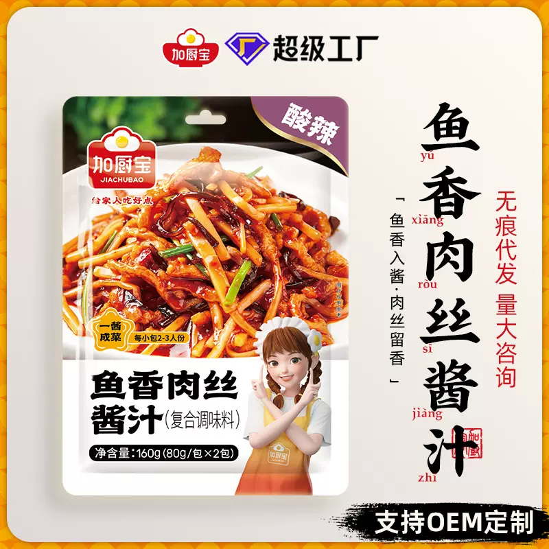 加厨宝鱼生肉丝酱汁袋装家用调料川味正宗复合调味料包批发酱料