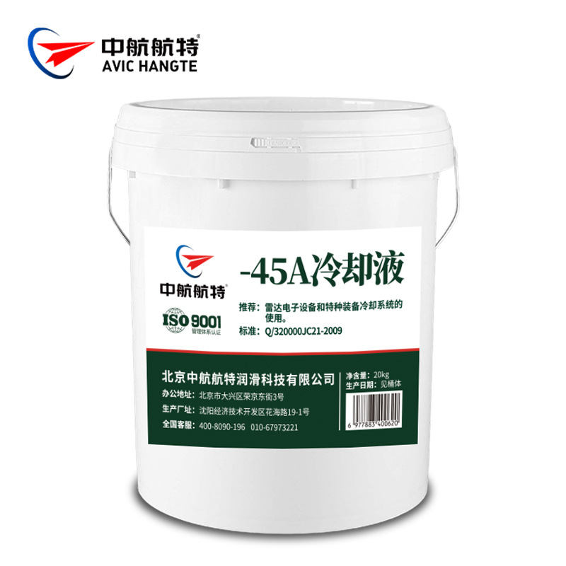 中航航特-45A冷却液航空冷却液45号防冻液20kg【可开票送货上门】