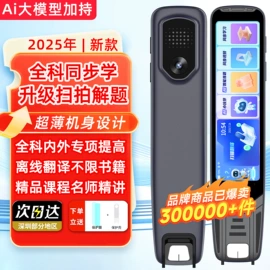 点读机点读笔;智能语音设备;电子词典