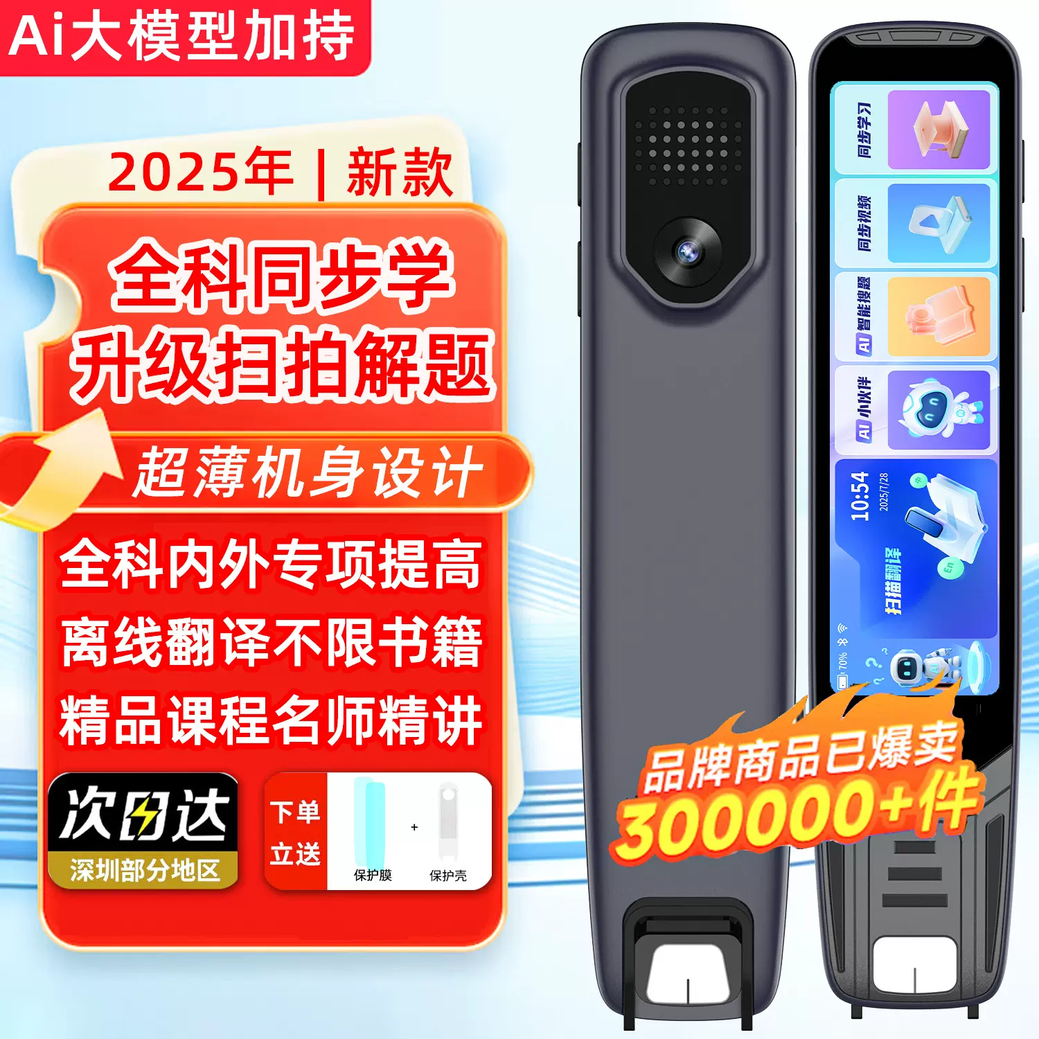 智能英语点读笔翻译笔词典新升级全科扫描多功能学习神器通用搜题