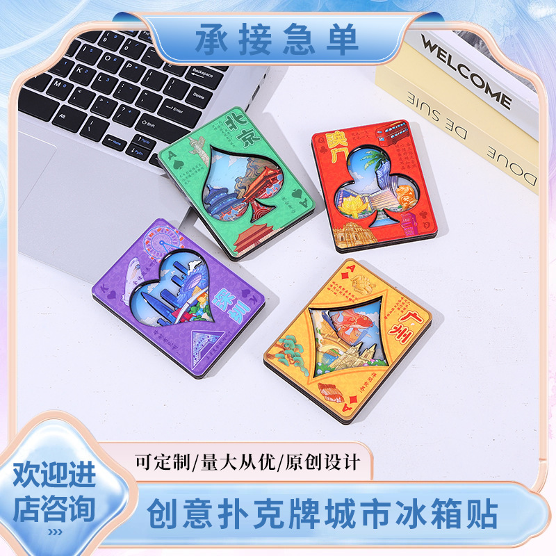 扑克款城市冰箱贴创意磁吸贴新品冰箱贴木质文创旅行工艺品现货|undefined