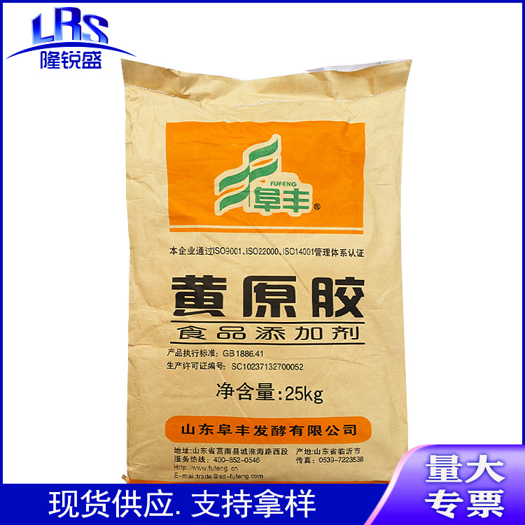 黄原胶 汉生胶增稠悬浮剂 阜丰黄原胶梅花中轩品牌齐全