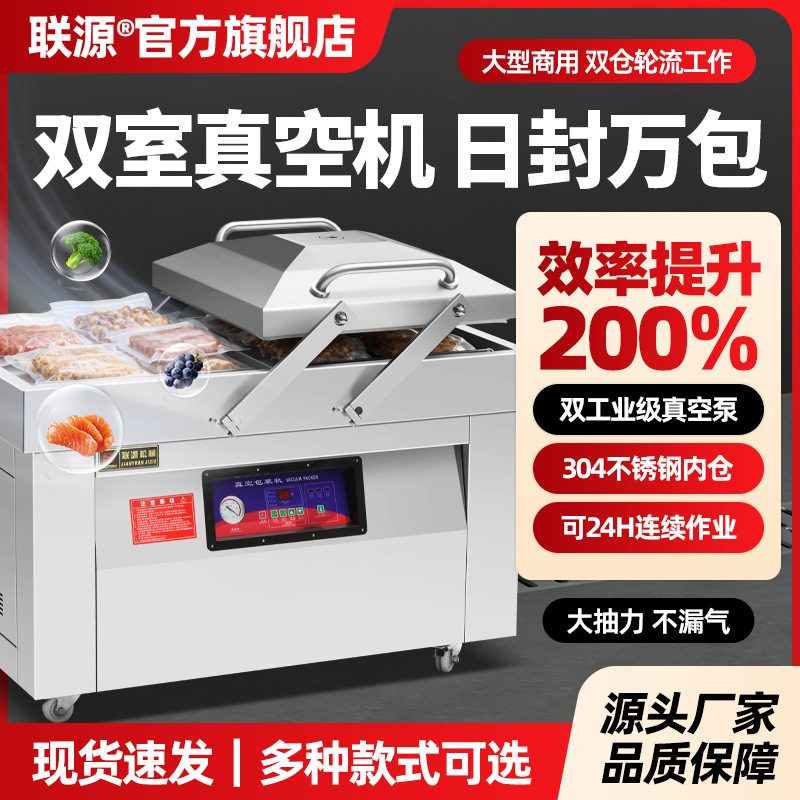 Lianyuan Double-Chamber Vacuum Machine Packaging Machine Large-Scale Fully Automatic Vacuum Sealing Food Preservation Cooked Food Fresh Food Tea Lianyuan Double-Chamber Vacuum Machine Packaging Machine Large-Scale Fully Automatic Vacuum Sealing Food Preservation Cooked Food Fresh Food Tea