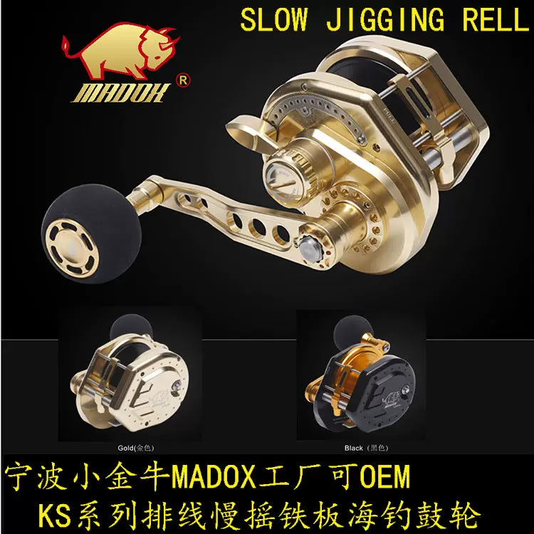 宁波小金牛MADOX工厂批发慢摇铁板巨物轮KS系列船海钓鼓轮渔线轮