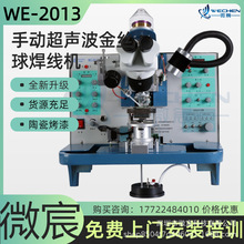 WE-2013 ������z�򺸙C ���ô�ֱ��܉�����\�ӷ�ʽ(Z���\��)